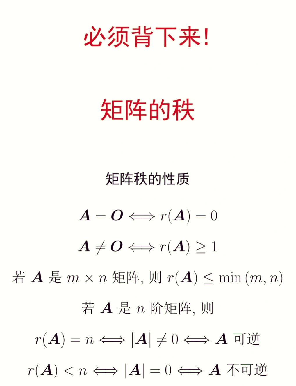 矩陣秩的全方位解析