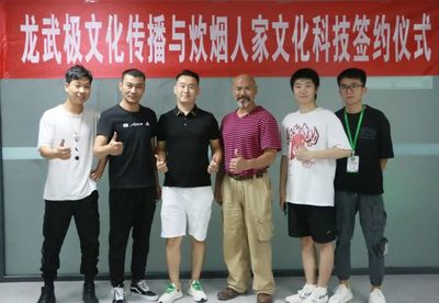 龍武極文化傳播與炊煙人家文化科技簽約儀式圓滿成功