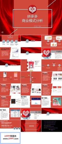 拼多多商業(yè)模式研究分析報(bào)告市場(chǎng)營(yíng)銷策劃PPT模板