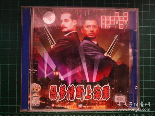電影 惡夢(mèng)情斷上海灘vcd 光盤 音像類全場(chǎng)買十9折,買二十8折,買三十7折,一件拍品內(nèi)含多個(gè)商品的算一件